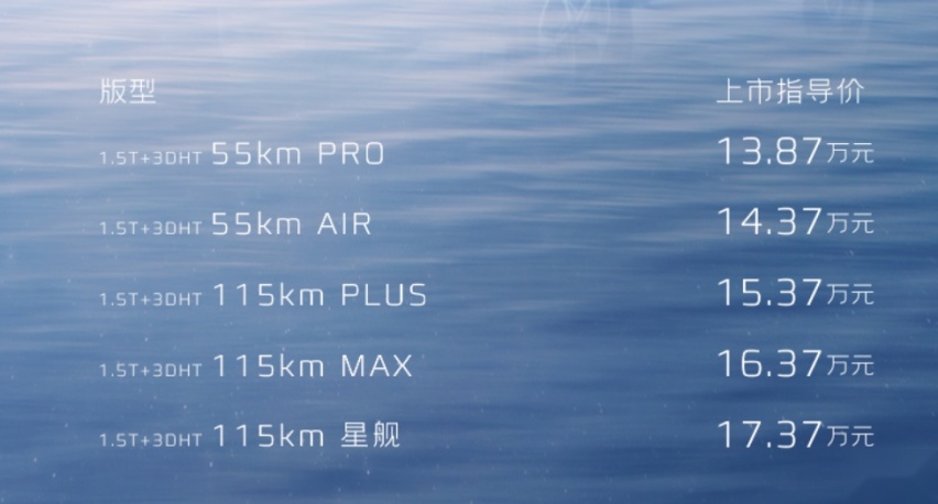 售价13.87万起！吉利银河L7上市，宋PRO DM-i对手来了