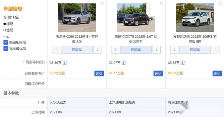 三十万豪华SUV选X1？这三款车有话要说