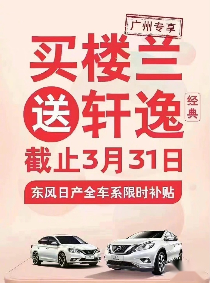 买楼兰送轩逸，买皓影送飞度，买bZ4X送威驰？买一送一花得更多
