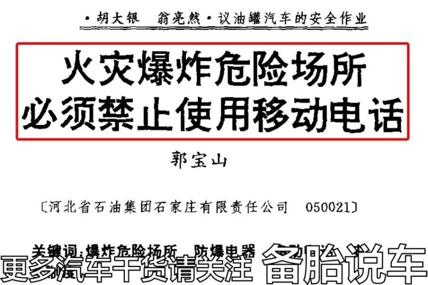 在加油站不能打电话，为什么可以手机付钱