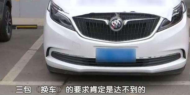 刚买15天的别克GL8新车就漏水，车主要求换车能成功吗？