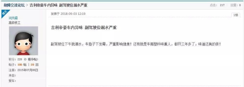 吉利多款热销车型被爆异味、生锈 包括帝豪和领克02