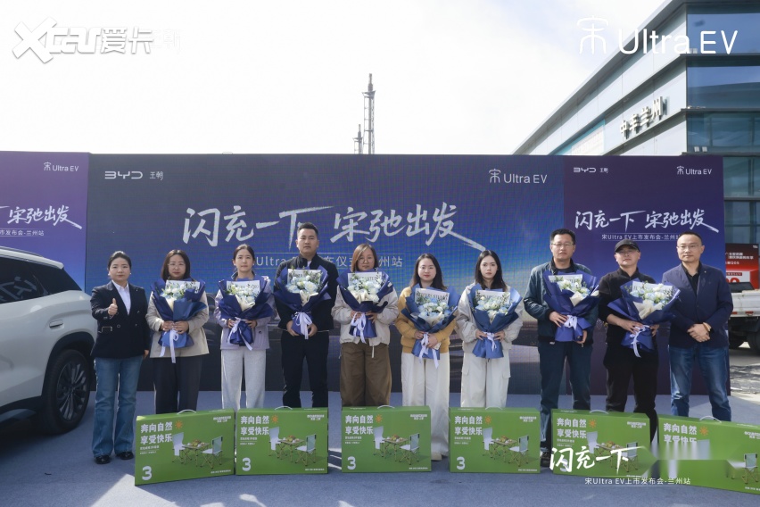 闪充一下，宋驰出发！宋UltraEV兰州站燃情上市长途试驾见证硬核实力