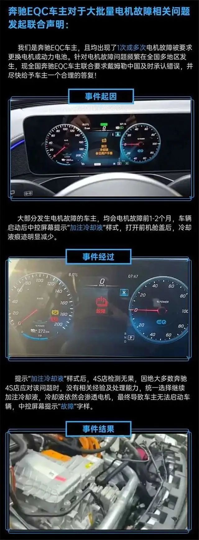 因电动机频繁故障，奔驰EQC车主再度发起联合维权