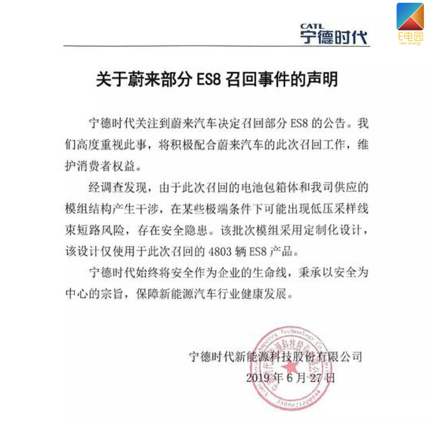 虽然蔚来主动召回了4803辆ES8 但这几个问题依旧没有解决