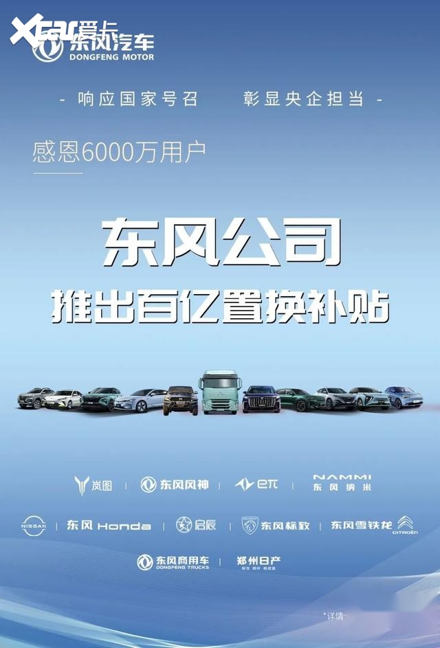 东风公司超50种车型可“以旧换新” 最高补贴5万元！