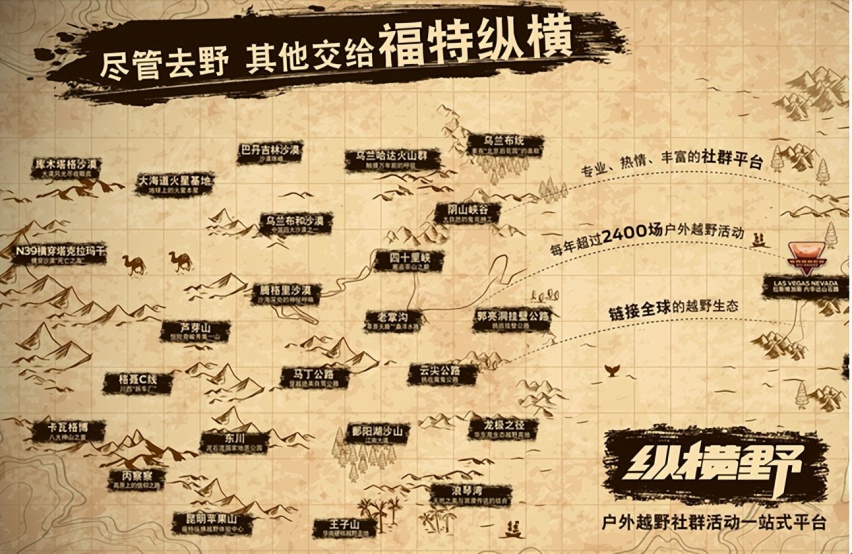福特纵横首次四家纵享空间联动开业，让越野玩家尽情去野！