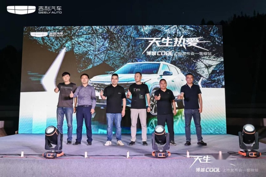 天生热爱和音乐共振 9.98万元起限时抢购 吉利博越COOL上市春城