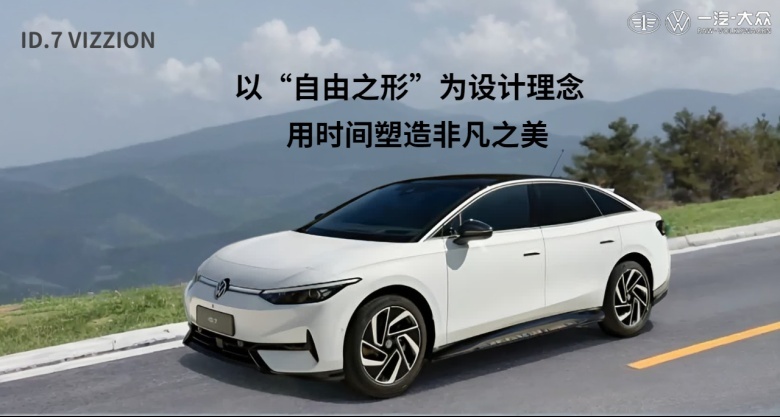 ID.7 VIZZION即将上市，重新定义自驾新篇章