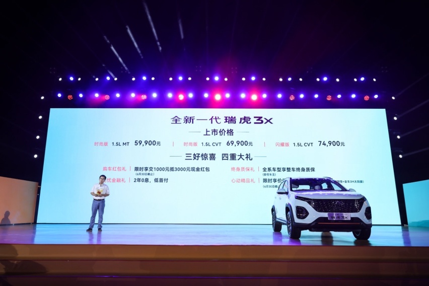 “三好国民车”再进阶，全新一代瑞虎3x上市，售价5.99万起