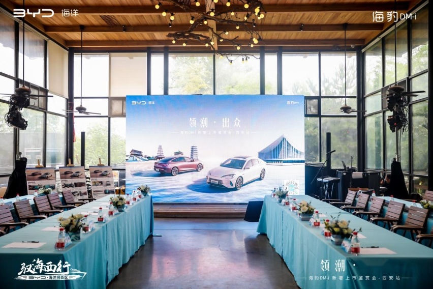 领潮出众“新一代主流中型轿车”海豹DM-i巡回上市品鉴会-西安站
