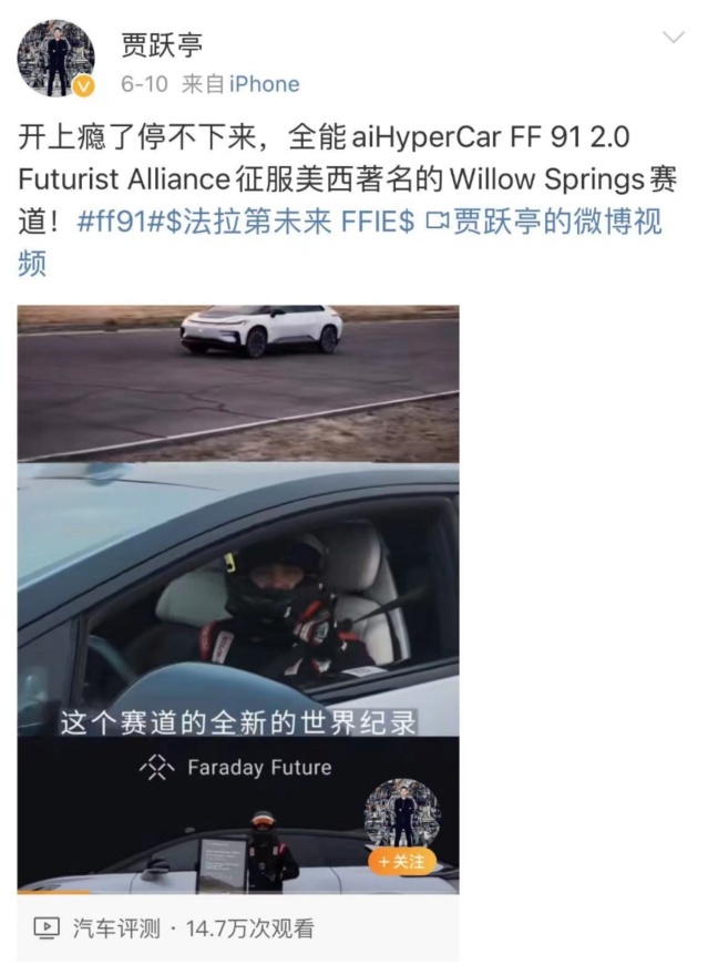 法拉第FF91破赛道纪录，三位车主下订，但交付条件严苛让人迷惑