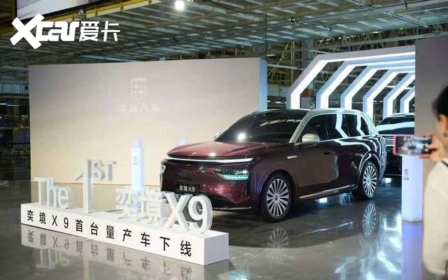 增程赛道又添强将,奕境X9量产落地,能不能火关键看定价?