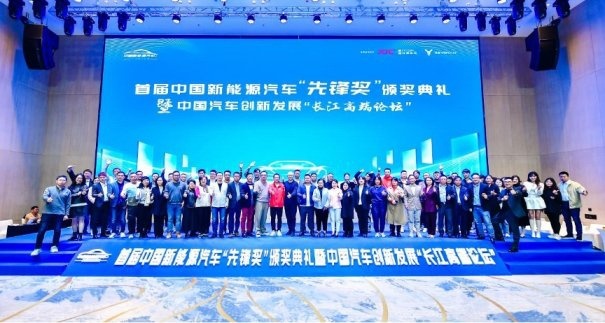 首届中国新能源先锋奖颁奖暨长江高端论坛圆满举行