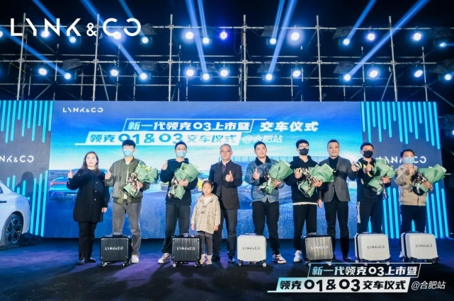 全新一代领克03上市暨领克01&03交车仪式-合肥站 圆满落幕