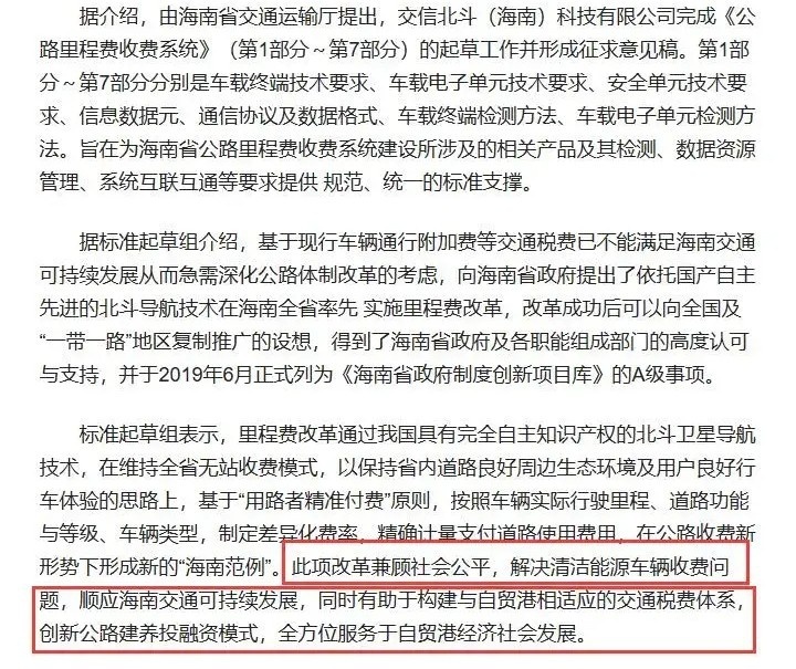 一碗水端平！海南省新能源汽车，或将征收“养路费”
