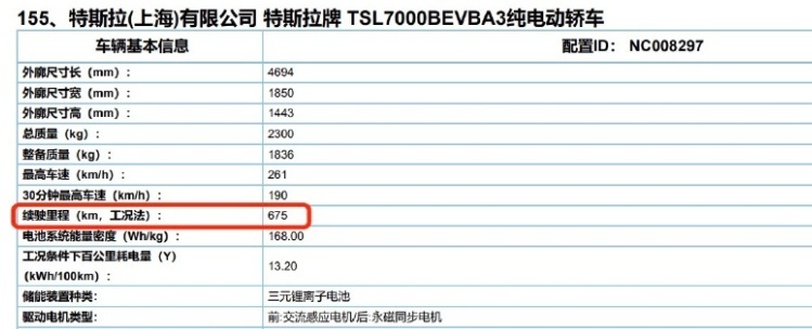 电量和车重都没变，续航增加了70km？Model 3高性能版上架工信部