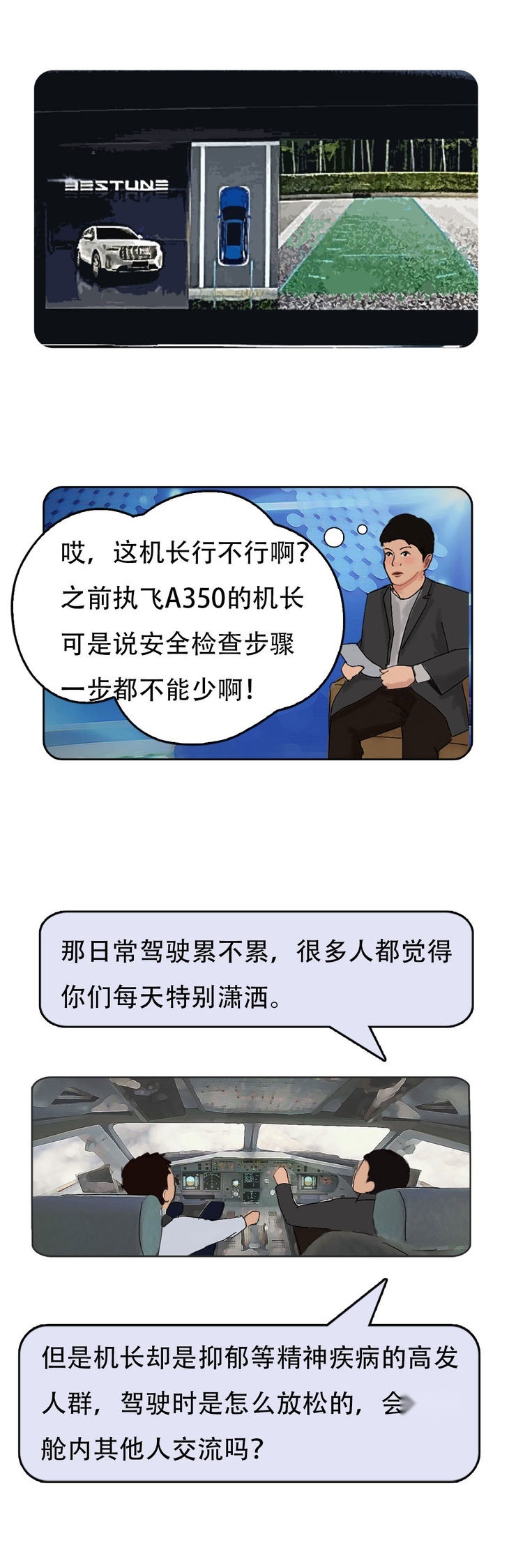 拿错问题，选对“答案”奔腾T99机长版的答案不一般