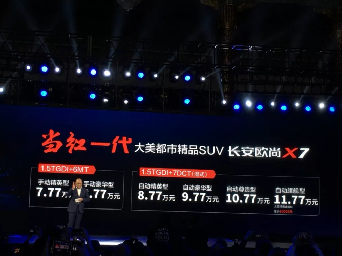长安欧尚汽车把客户请到人民大会堂，共同见证欧尚X7上市