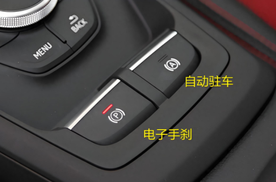自动驻车和电子手刹有什么区别？老司机：这都不懂别开车了