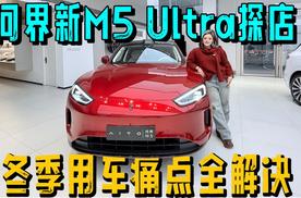 问界新M5 Ultra颜值智驾双在线五大核心升级