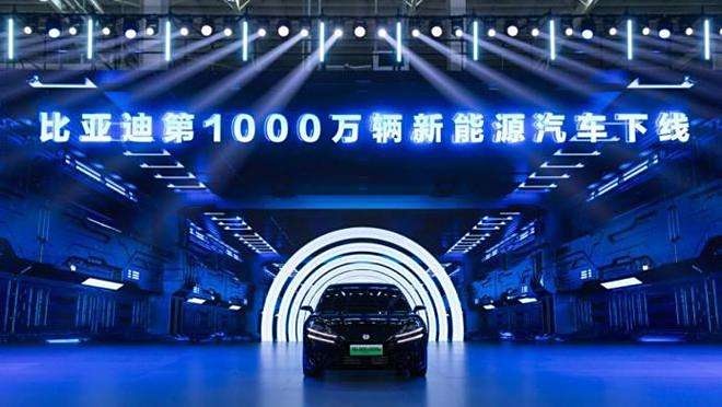 1000万辆新能源汽车下线！比亚迪30年来有多敢？