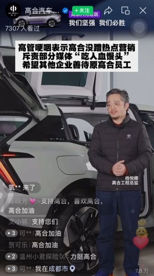 曝长安正与高合汽车接触洽谈收购事宜，高合有救了？