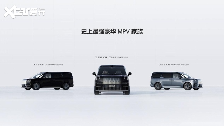 史上最强豪华MPV—全新极氪009正式上市