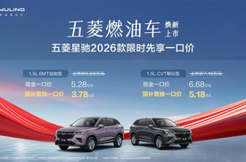 3.78万元起，五菱星驰2026款正式上市，年轻出行新选择！