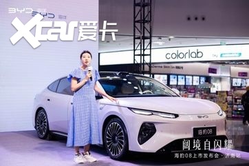 阔境自闪耀 —— 海豹08上市发布会正式登陆泉城济南