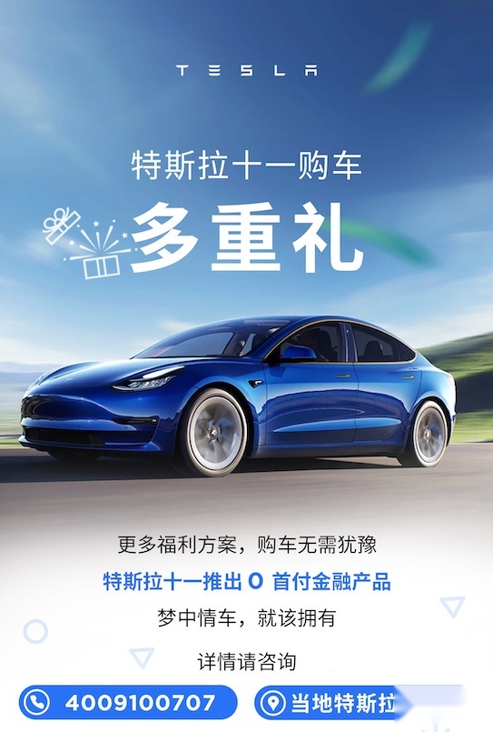 特斯拉推出“十一购车多重礼”，0首付让消费者购车无压力
