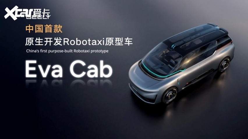 吉利Eva Cab北京车展首发 重塑全球智能出行新格局