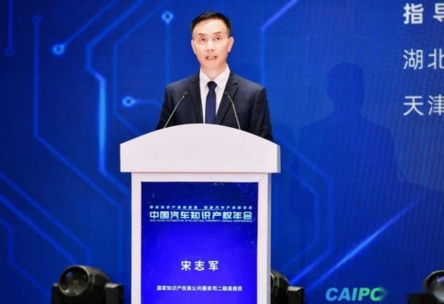 2023中国汽车知识产权年会成功召开