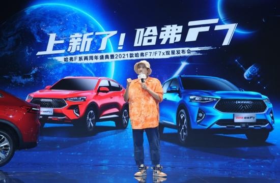 王勉之选 华少首推2021款哈弗F7/F7x11.18万起售