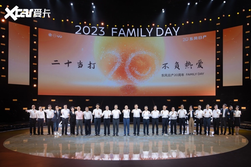 二十当打 不负热爱 东风日产开启人·车·生活新篇章