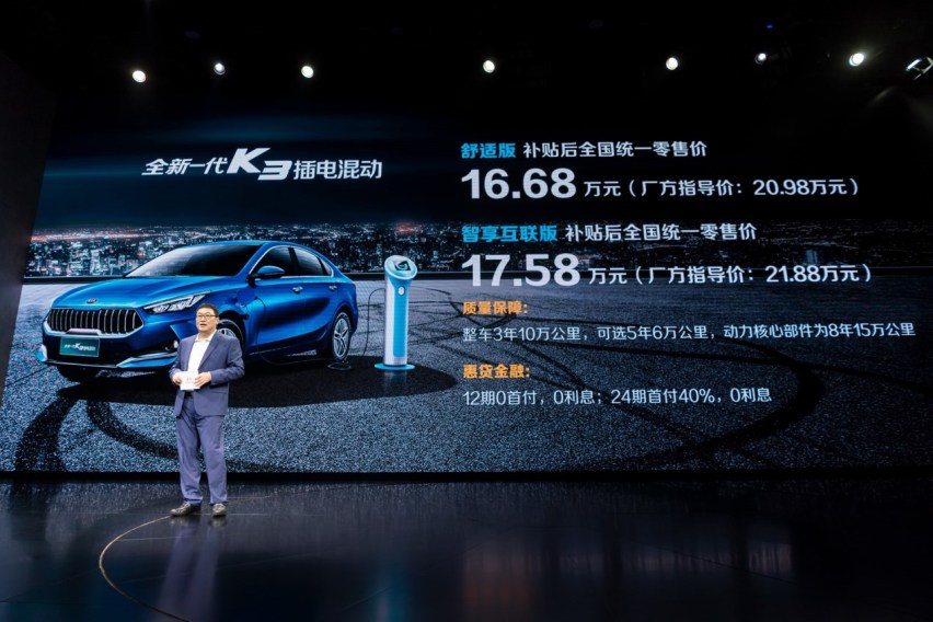 成都车展全新一代起亚K3插电混动上市，售价16.68万起