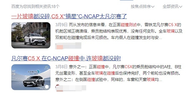 雪铁龙C5X欧洲碰撞4星，国内5星玻璃全没碎，差异还是做秀？