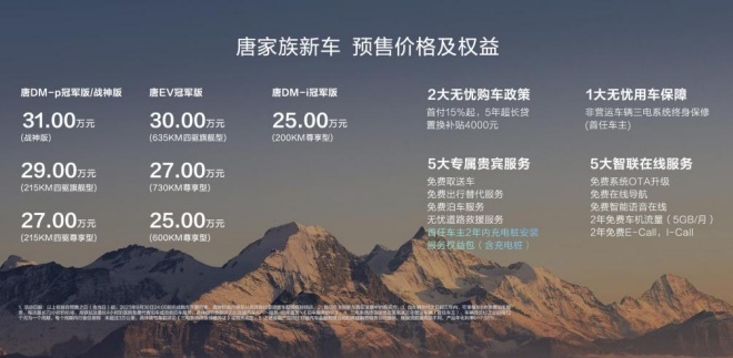 全维度升级！预售25-31万元，比亚迪唐家族全擎高价值系列预售开启