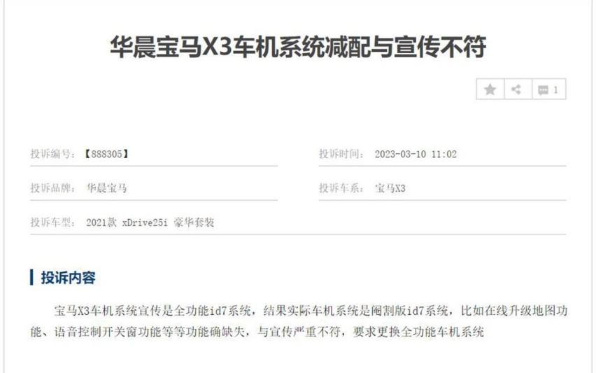315特别报道｜宝马4S店销售欺诈，高居投诉榜第1的宝马X3还能买？