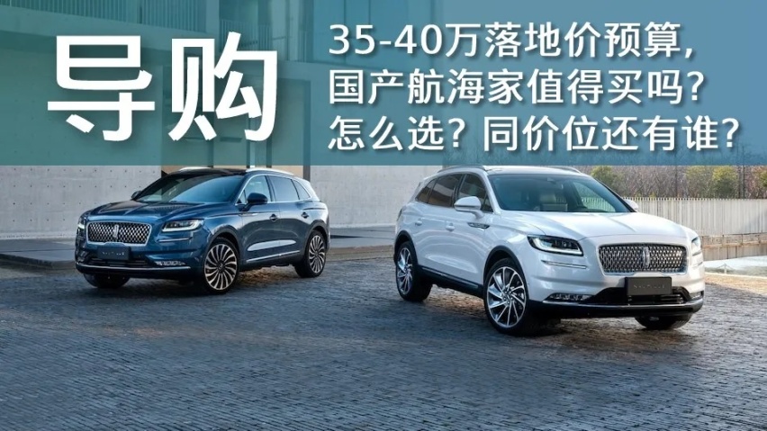 40万上下SUV，航海家到底有多少战斗力？