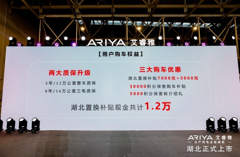 东风日产ARIYA艾睿雅湖北正式上市