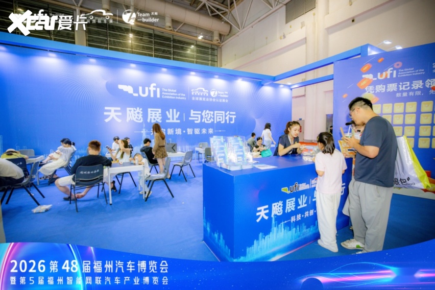 元启新境·智驱未来【UFI】2026第48届福州国庆车展开幕