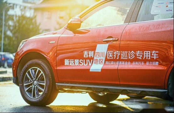 韩红做公益，为啥每次都有吉利汽车的身影？