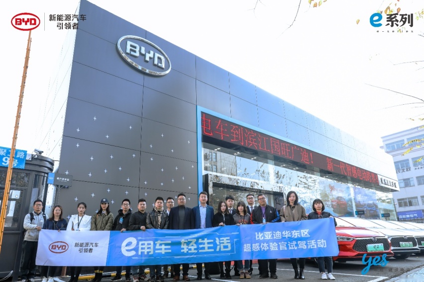 e用车，轻生活！比亚迪华东区超感体验官试驾，见证电动新实力