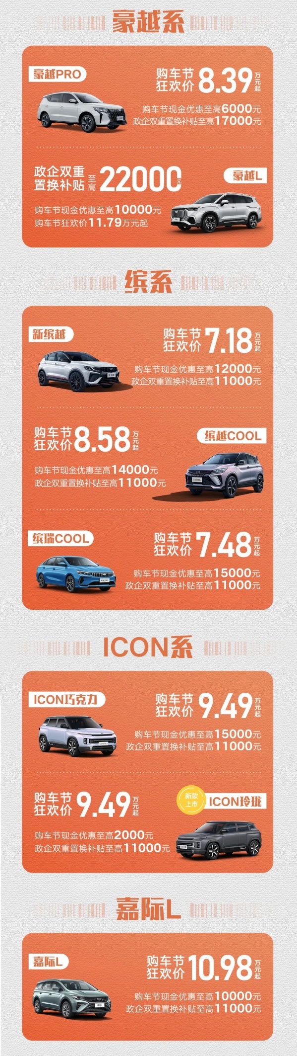 特供车5.49万起 2024重庆国际车展吉利汽车优惠抢先看