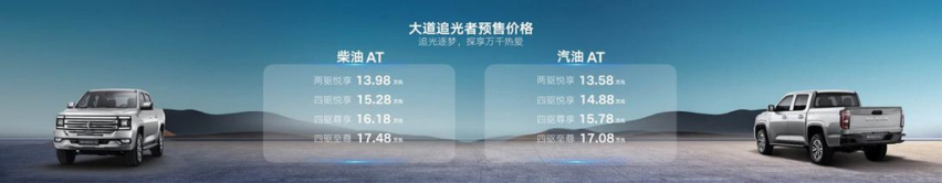国产皮卡新标杆 江铃大道预售价11.38万-17.48万