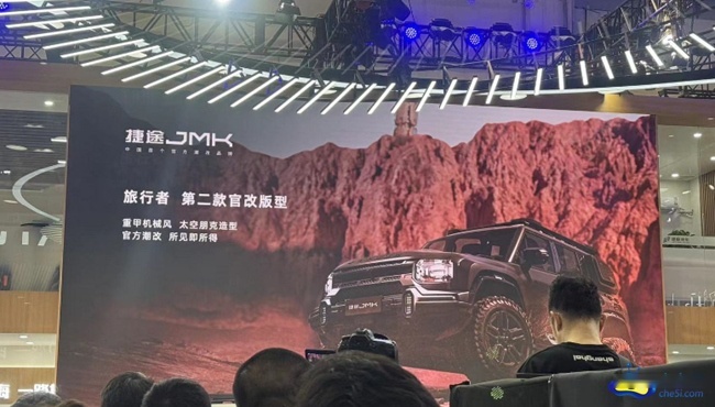 2024北京车展：捷途JMK旅行者和七座版车型首发亮相