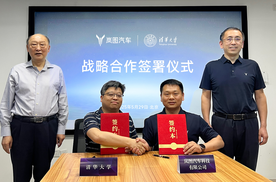 强强联手！岚图布局人工智能，联手清华大学拟共建研发技术中心