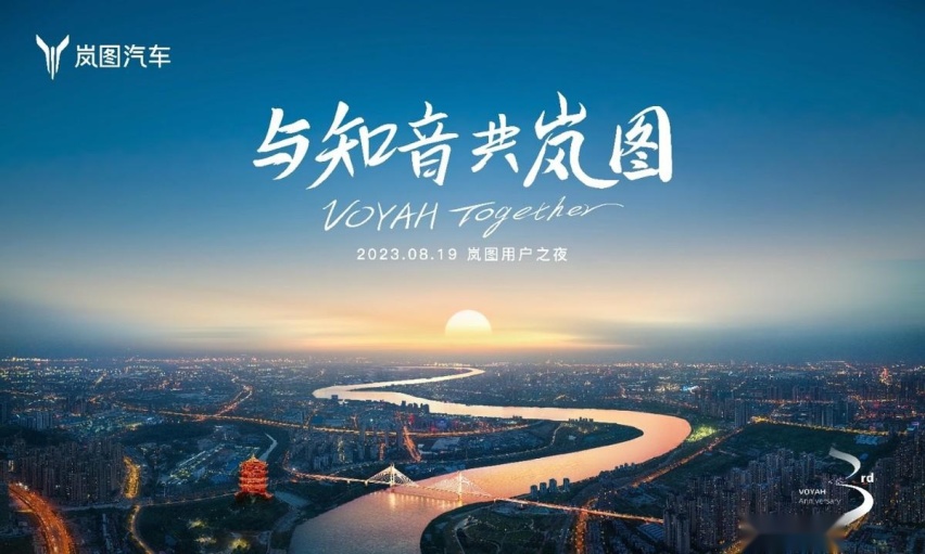 科技创新是原生基因，用户型科技企业岚图，开启智能出行新时代