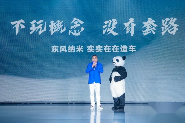 “国民纯电专业品牌”来了！东风纳米迎全球发布，首款车型亮相